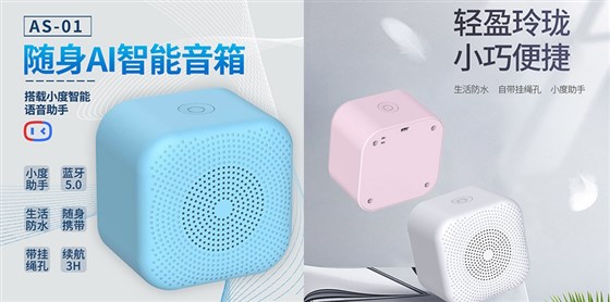 MIDU-保险活动礼品AI音箱