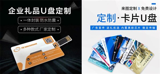 MIDU-保险公司随手礼品名片U盘