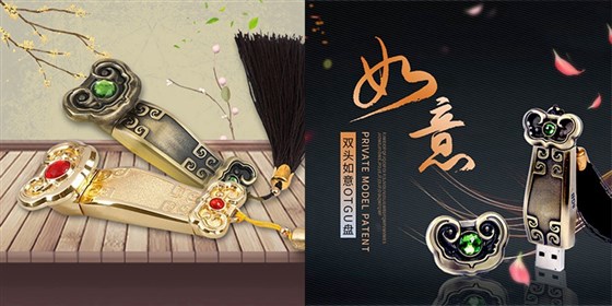 MIDU-周年庆礼品定制如意U盘定制