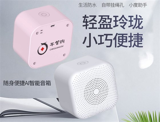 MIDU-展会促销礼品定制AI小音箱