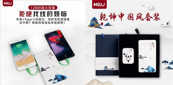 MIDU-复古充电宝套装