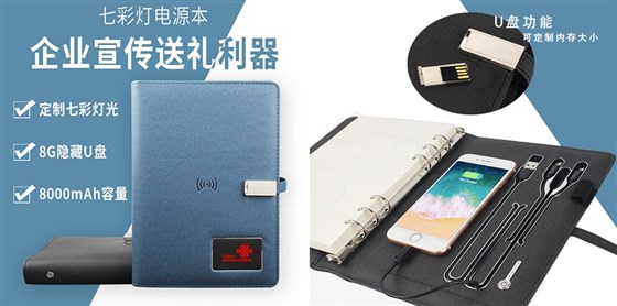 发光充电宝记事本