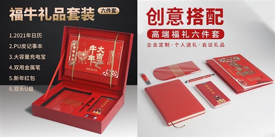 尊行者礼品定制工厂-福牛礼品套装定制