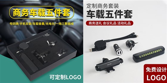 尊行者礼品定制工厂-车载套装礼品定制