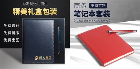 尊行者礼品定制工厂-笔记本套装定制