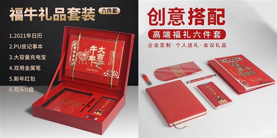 尊行者礼品定制工厂-福牛礼品套装定制