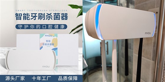 尊行者礼品定制工厂_紫外线牙刷消毒套装