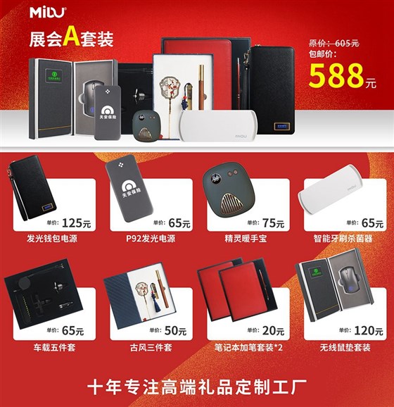 尊行者礼品定制工厂—MIDU新品