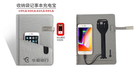尊行者礼品定制工厂_记事本充电宝