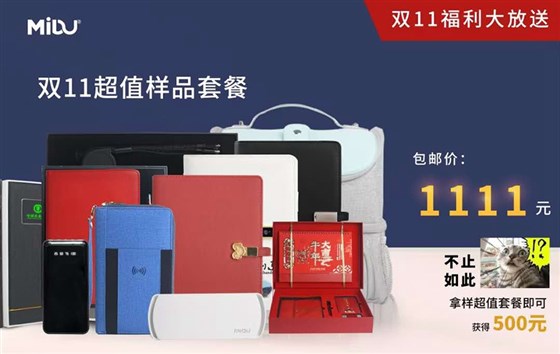 尊行者礼品定制工厂_双11活动大礼包
