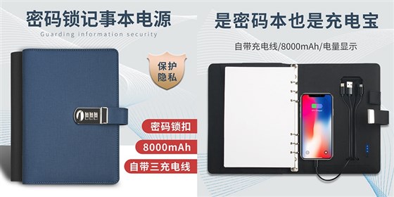 尊行者礼品定制工厂_移动电源加工指纹密码充电记事本
