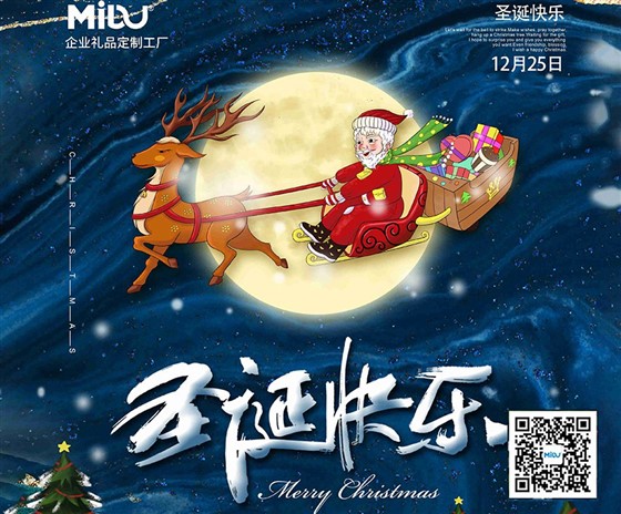 MIDU礼品定制_圣诞海报
