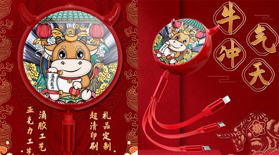 尊行者礼品定制工厂_牛年礼品牛年数据线