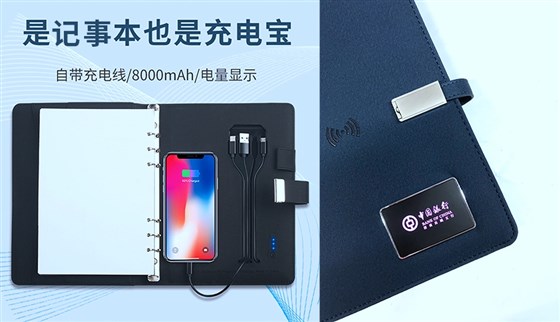 尊行者礼品定制工厂_中国银行礼品案例记事本充电宝