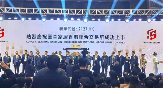 尊行者礼品定制工厂_滙森家具上市