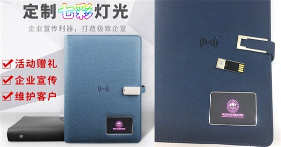 MIDU礼品定制工厂_学校礼品七彩灯记事本