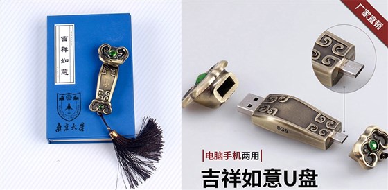 MIDU礼品定制工厂_学校礼品如意U盘