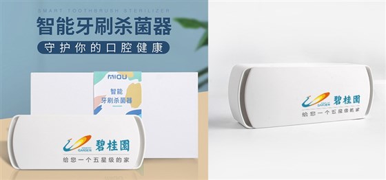 尊行者礼品定制工厂_碧桂园地产礼品牙刷消毒盒