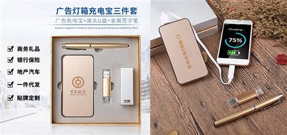 尊行者礼品定制工厂 _保险礼品充电宝套装