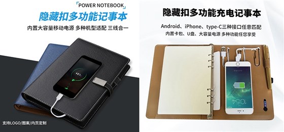 尊行者礼品定制工厂_移动电源记事本