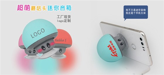 尊行者礼品定制工厂_公司活动礼品蘑菇音箱