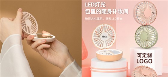 尊行者礼品定制工厂_公司活动礼品化妆镜小风扇