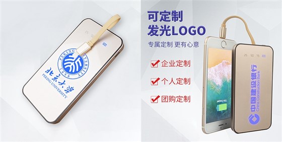 尊行者礼品定制——充电宝定制厂家