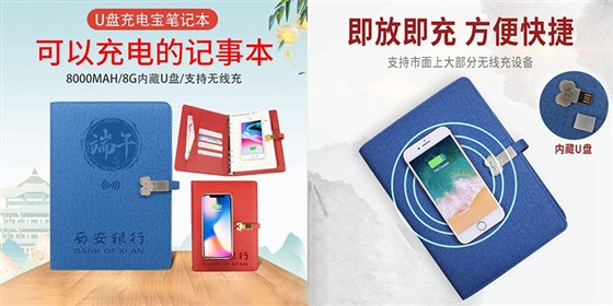 尊行者礼品定制工厂_祥云充电笔记本