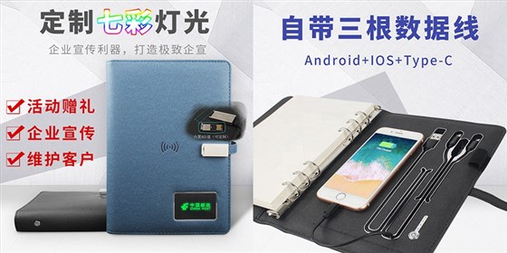尊行者礼品定制工厂_摇一摇智能发光logo充电记事本