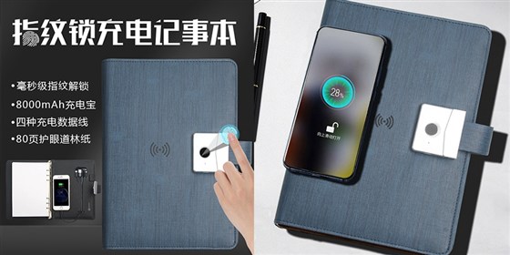 尊行者礼品定制工厂_指纹充电笔记本
