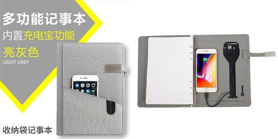 收纳袋充电笔记本