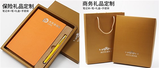 MIDU礼品定制厂家_保险礼品记事本套装