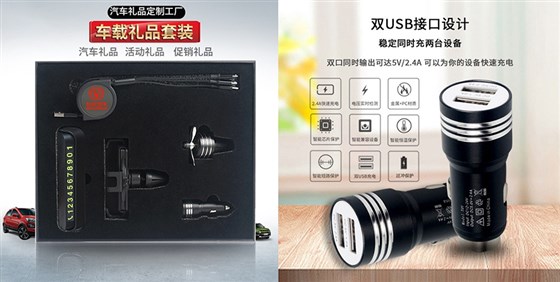 汽车礼品套装定制
