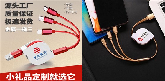 活动小礼品数据线定制