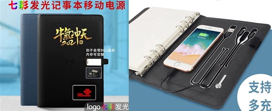 充电宝记事本