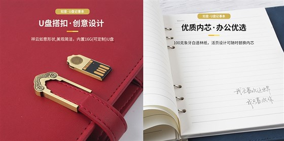 会议伴手礼U盘笔记本