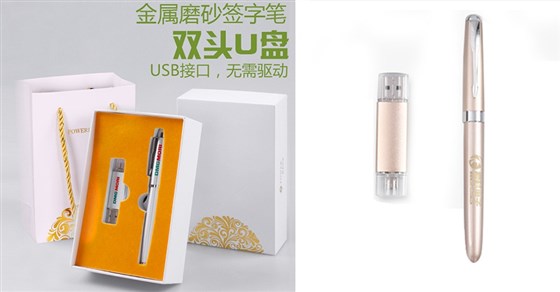会议伴手礼U盘笔套装