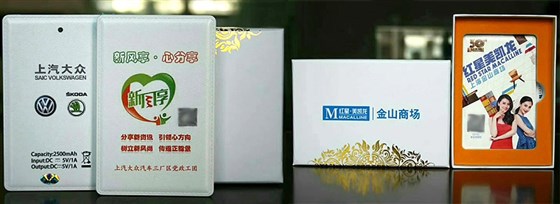 宣传礼品卡片充电宝