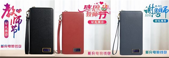 教师节礼品钱包充电宝