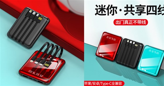 尊行者-充电宝礼品