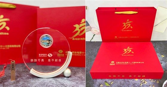 尊-电建公司周年庆礼品