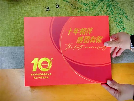 周年伴手礼