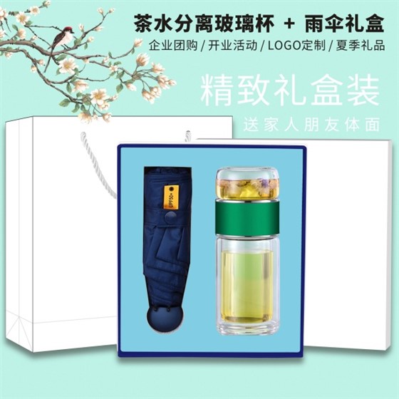 精致茶水分离玻璃杯五折六股黑胶雨伞套装 送客户开业活动礼品1