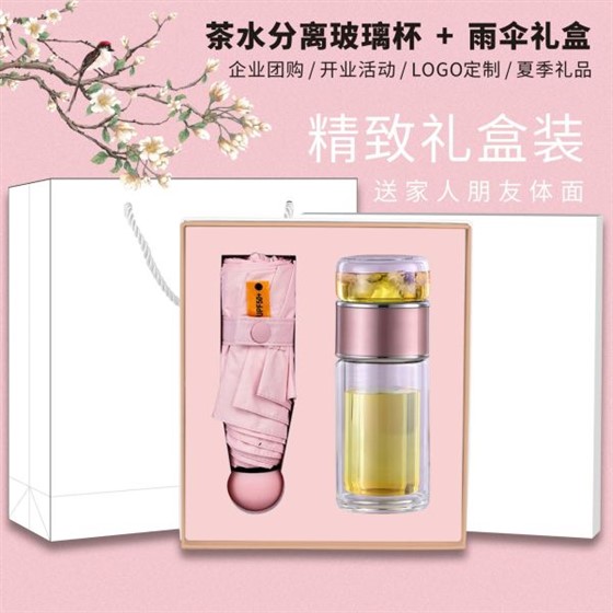 精致茶水分离玻璃杯五折六股黑胶雨伞套装 送客户开业活动礼品2