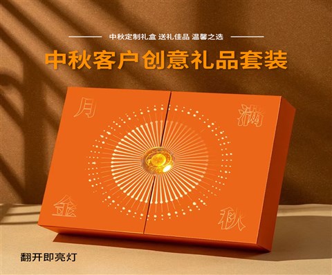 月满金秋|中秋纪念礼品