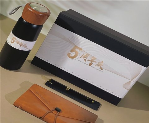 公司5周年庆礼品