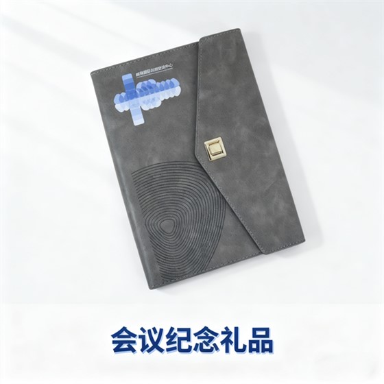 会议纪念礼品 (1)