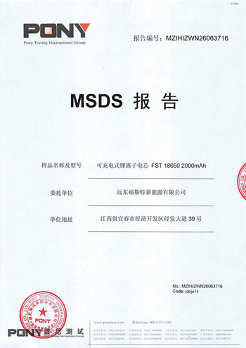 MSDS报告