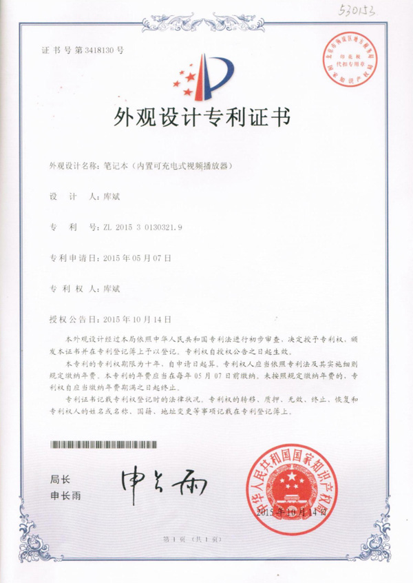 笔记本视频电源外观专利证书