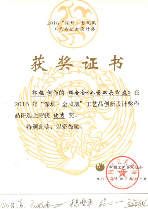 金凤凰获奖证书